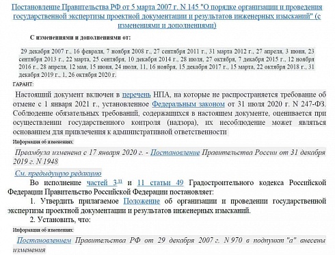 Постановление Правительства от 5 марта 2007 г. N 145 